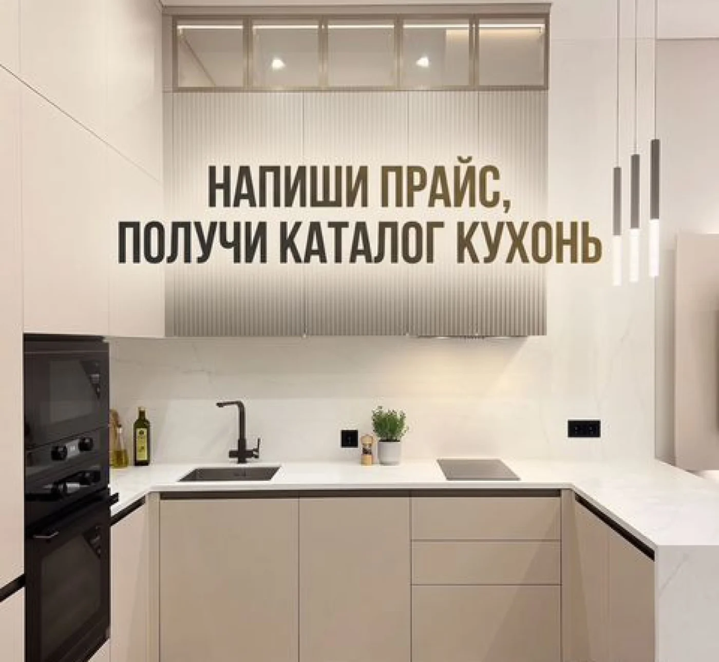 Кухня на заказ от производителя без предоплаты