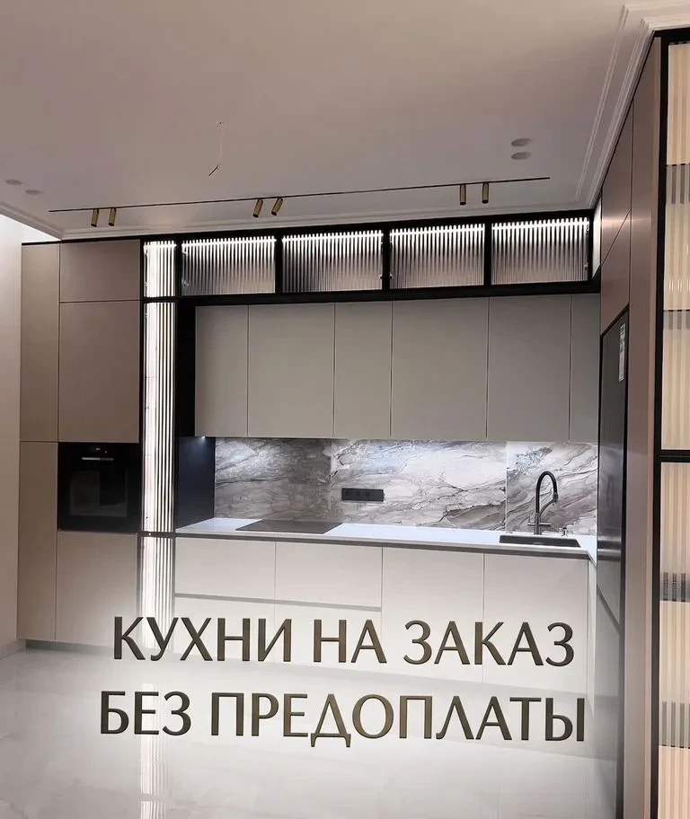 Кухня