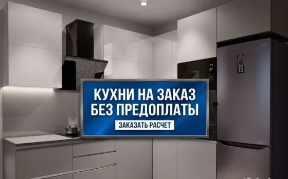 Кухни на заказ от производителя с бесплатным замером